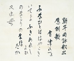 新年同詠船出應制歌 ふなびとは