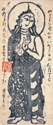 棟方志功版画・普賢菩薩図
