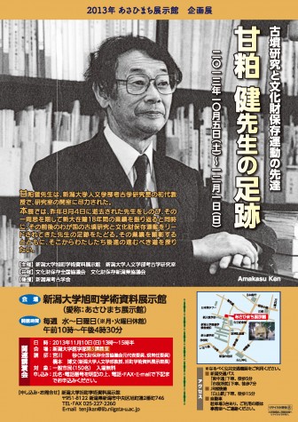 甘粕 健先生の足跡