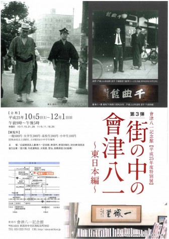 街の中の會津八一