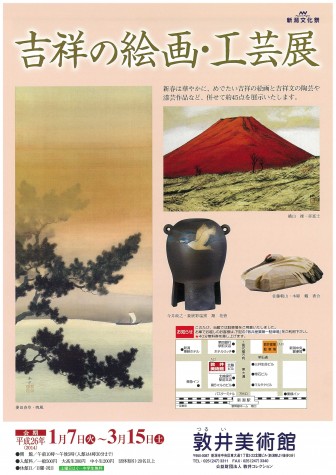 吉祥の絵画・工芸展