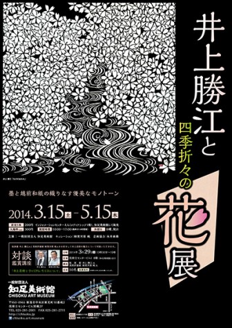 井上勝江版画展