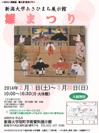 あさひまち展示館　雛まつり