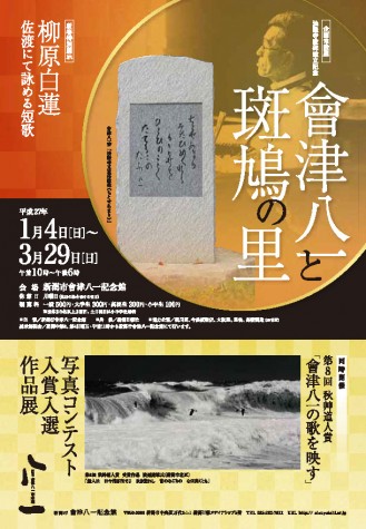 會津八一と斑鳩の里