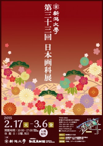 第33回新潟大学日本画科展